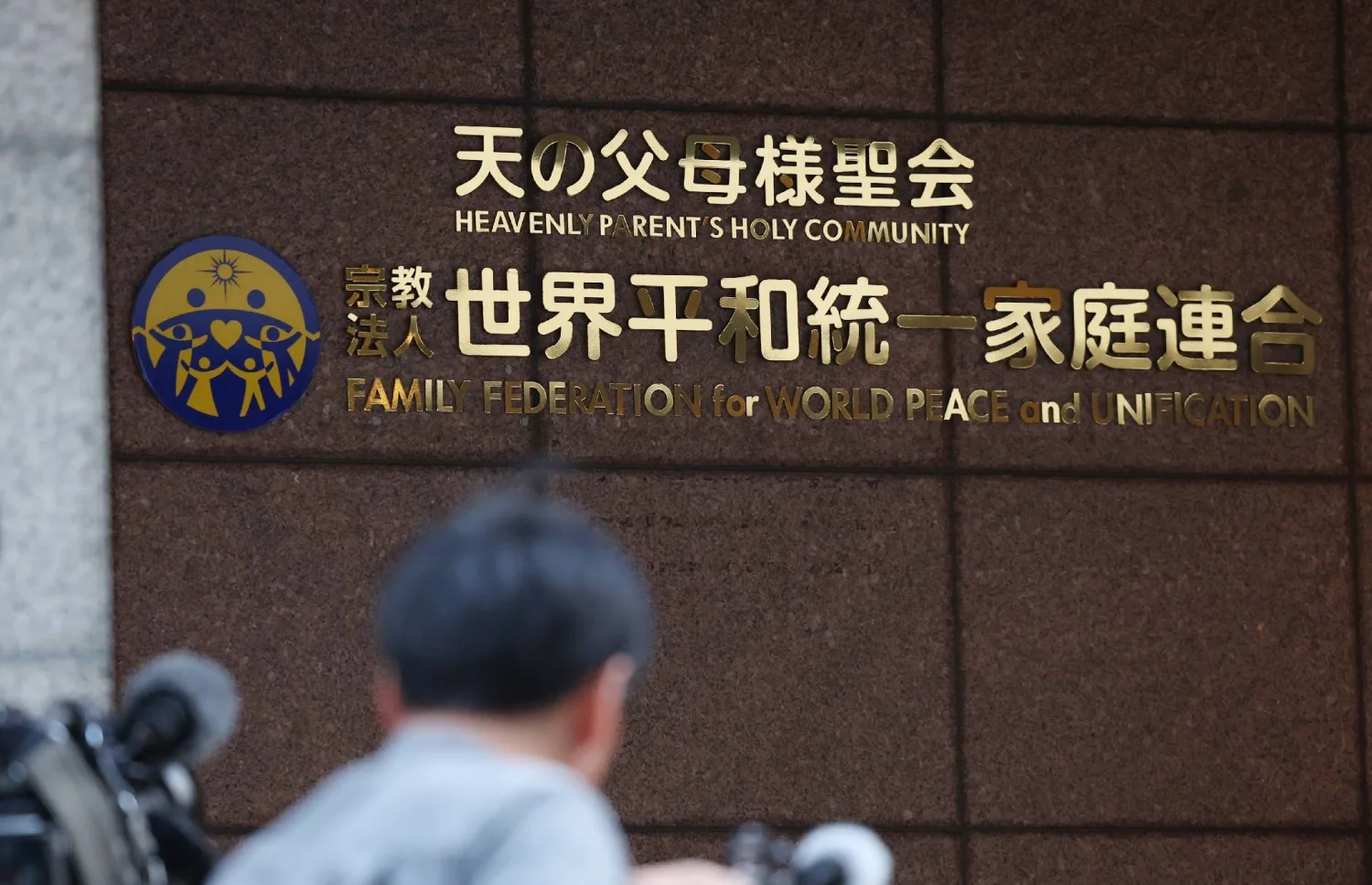 Tokyo High Court upholds order to dissolve Unification Church in Japan